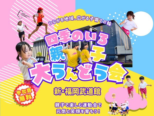 四季のいろ 親子 大うんどう会 チラシ
