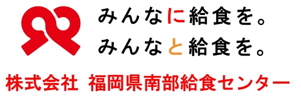 株式会社福岡県南部給食センター